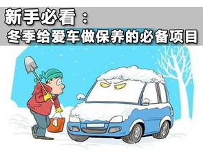 东风日产温馨提示 下雪天如何保养爱车